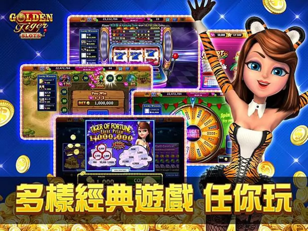 金虎爺老虎機
