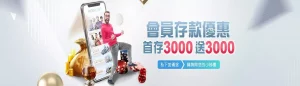現金版體驗金推薦