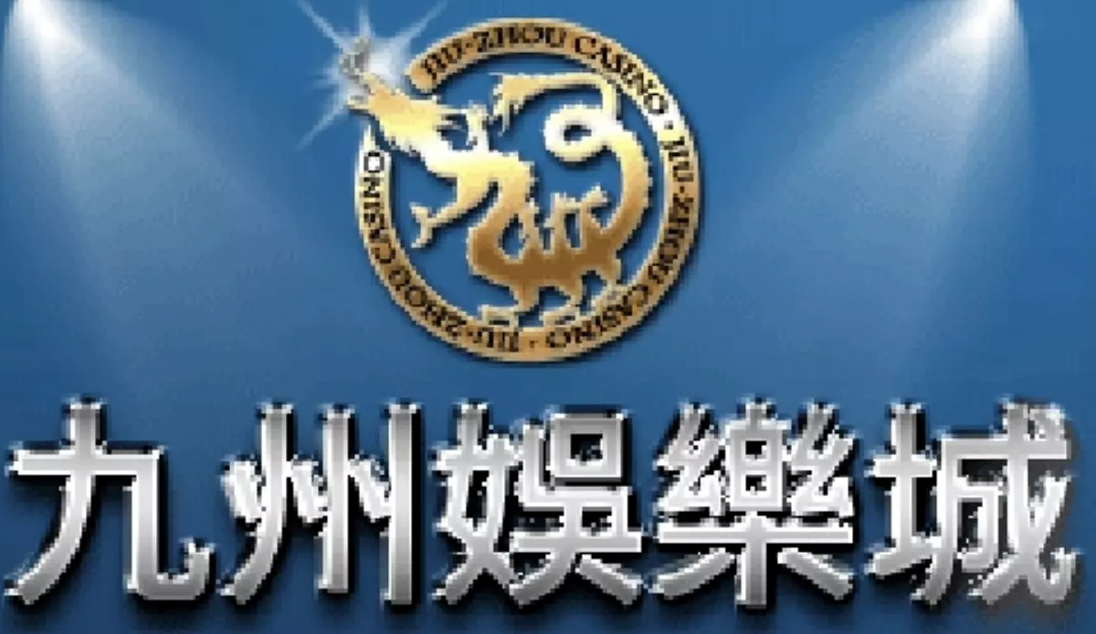 九州娛樂城官網評價推薦