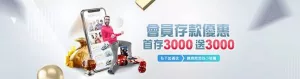 娛樂城首存
