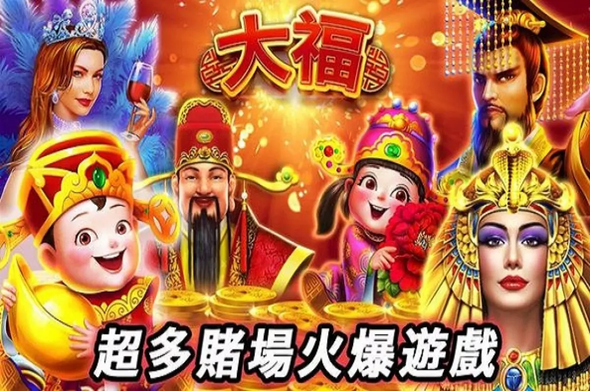 大福娛樂城幣商推薦