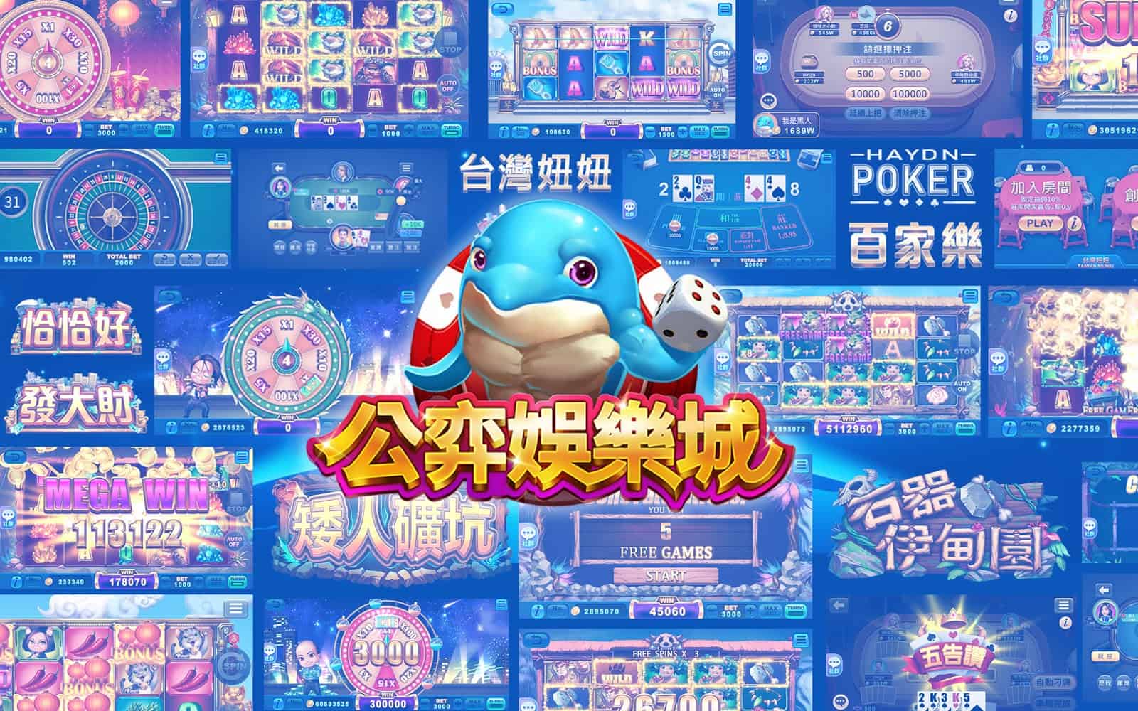 公弈娛樂城.jpg