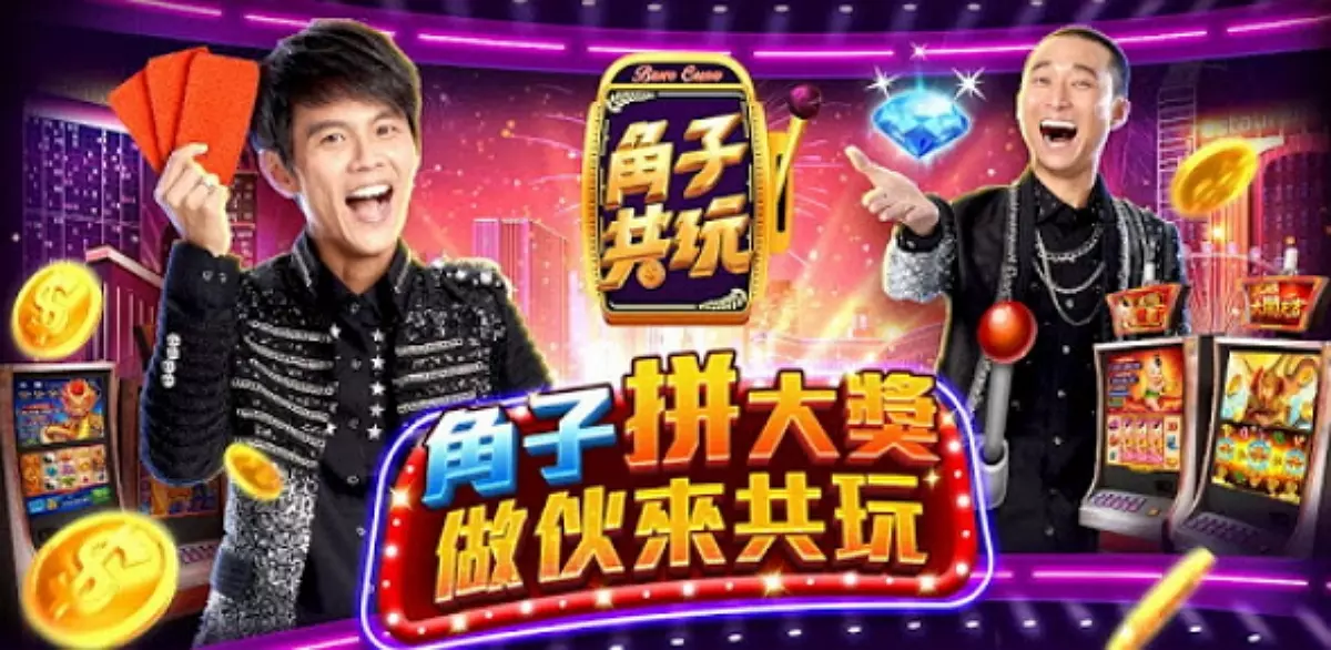 角子共玩幣商
