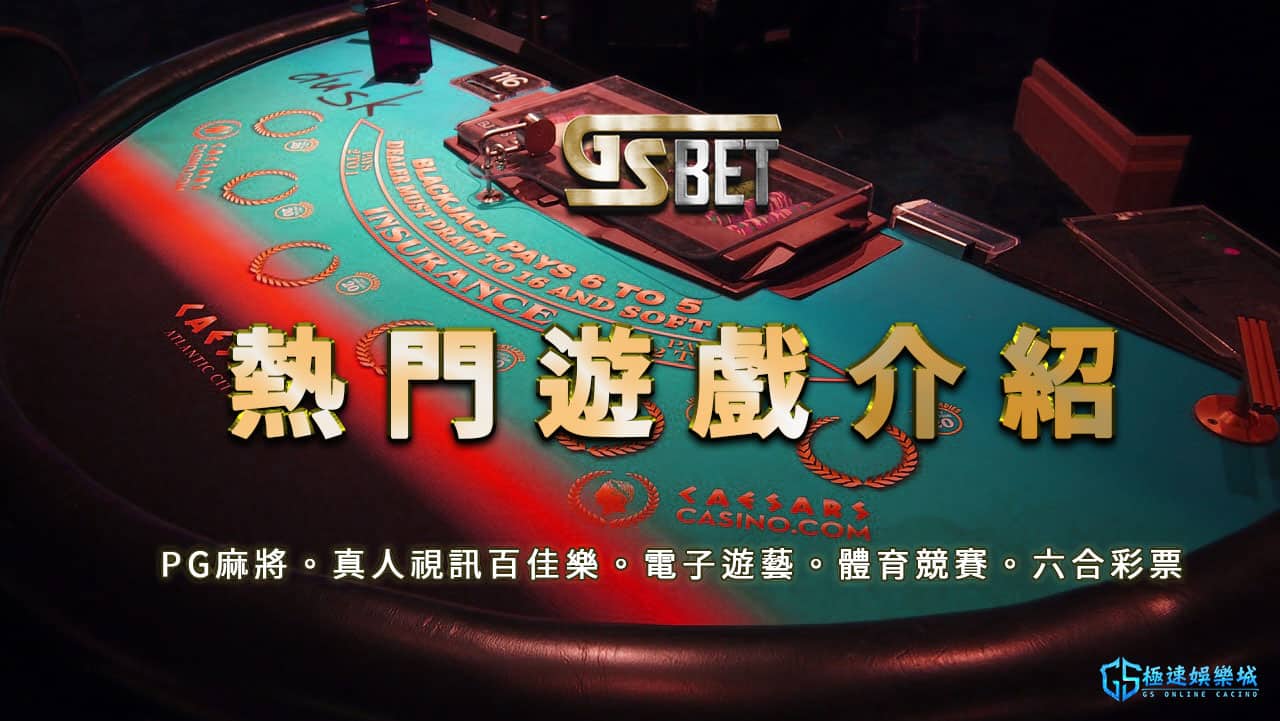 Gsbet娛樂城.jpg