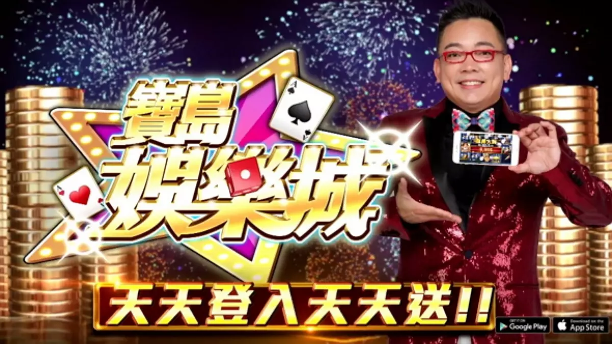 寶島娛樂城幣商