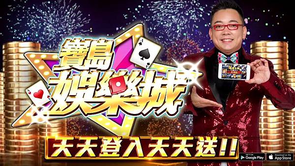寶島娛樂城幣商換現金