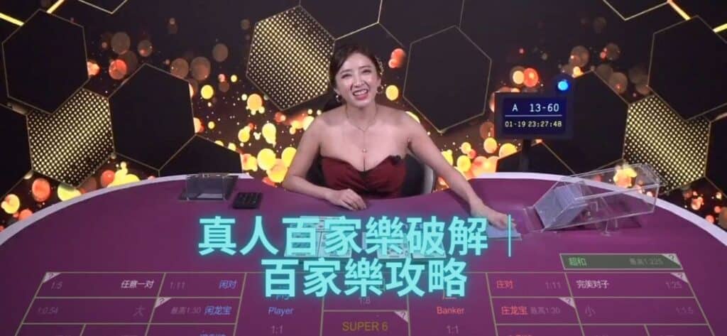 真人百家樂破解│百家樂攻略 1024x473.jpg