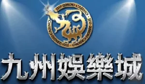 九州LEO娛樂城官網評價推薦