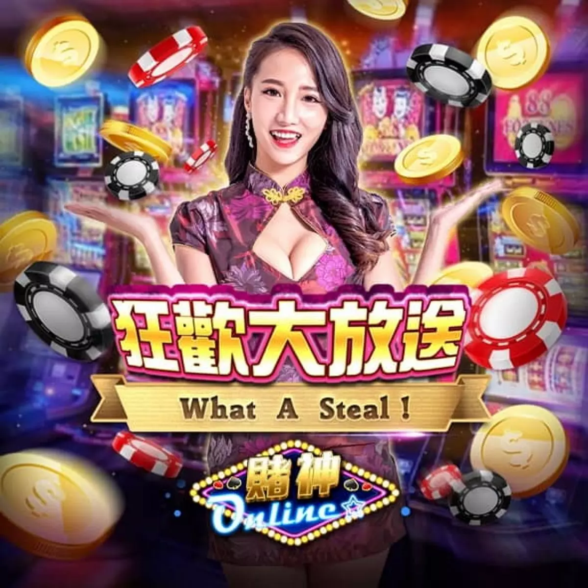 賭神online